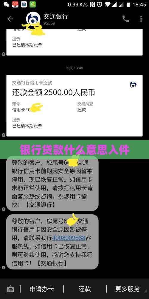 什么是贷款银行入件