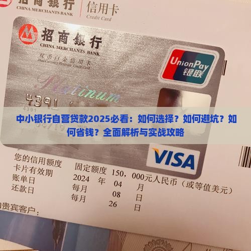 中小银行自营贷款