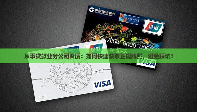 从事贷款业务公司资质