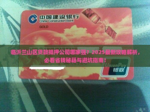 临沂兰山区贷款抵押公司