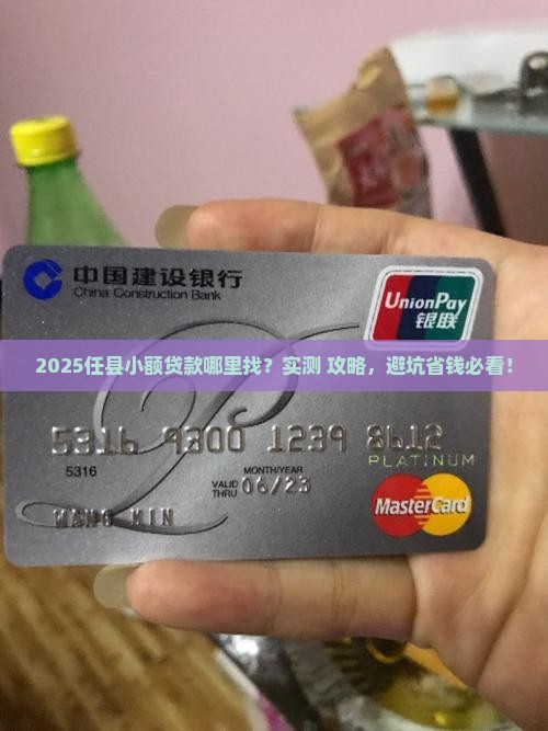任县那有小额贷款