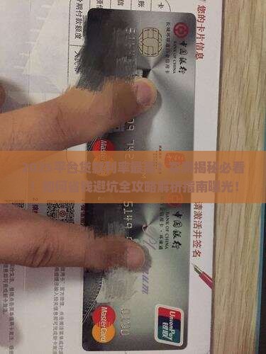 平台贷款利率最高