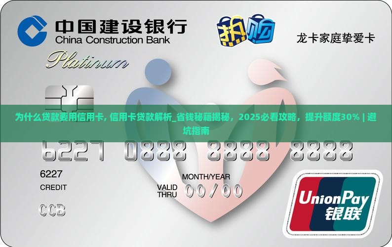 为什么贷款要用信用卡