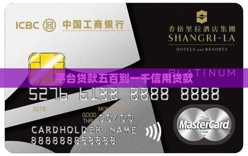 五百到一千信用贷款