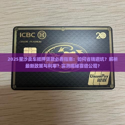 星沙卖车抵押贷款公司