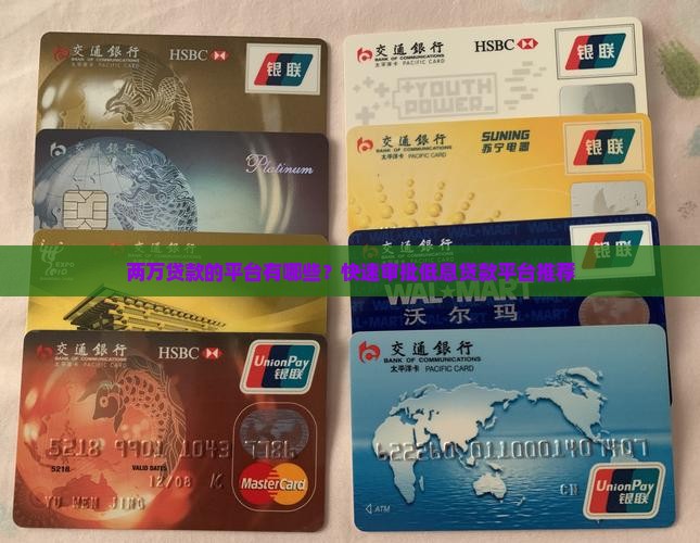两万贷款的平台有哪些
