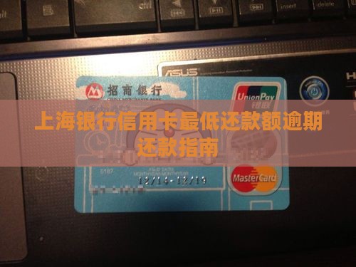 上海银行贷款最低还款额