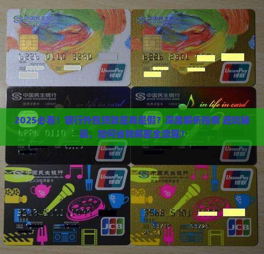 为什么银行要外包贷款
