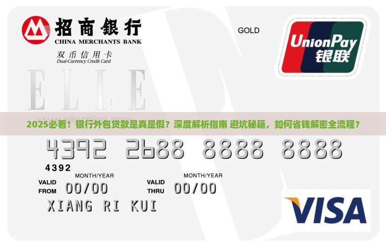 为什么银行要外包贷款