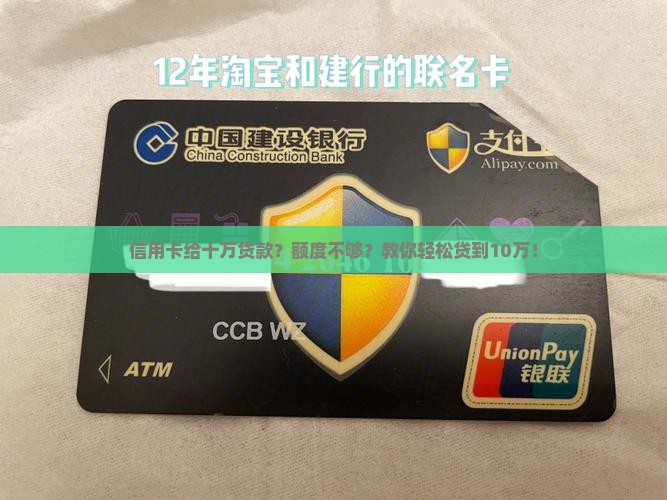 信用卡给十万贷款