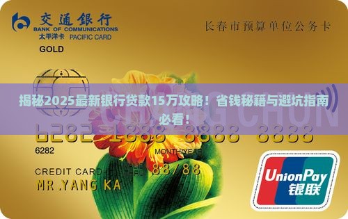 怎么在银行贷款15