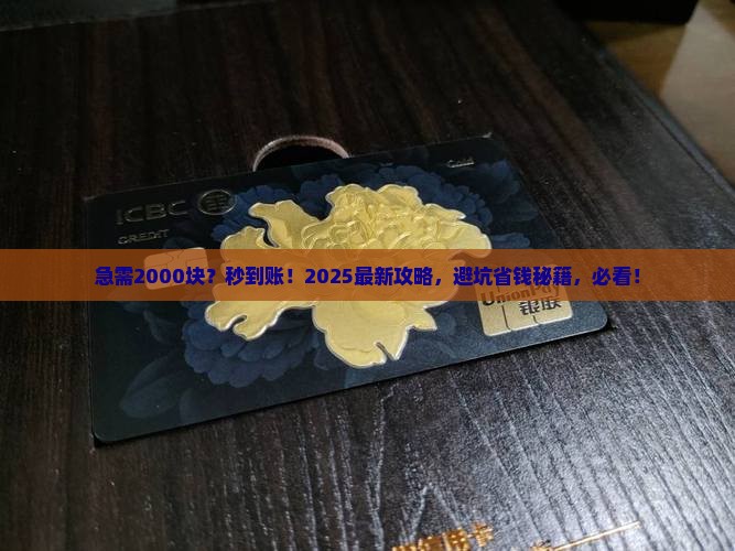 小额贷款2000元秒下