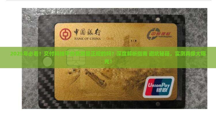 交付科技平台贷款是正规的吗