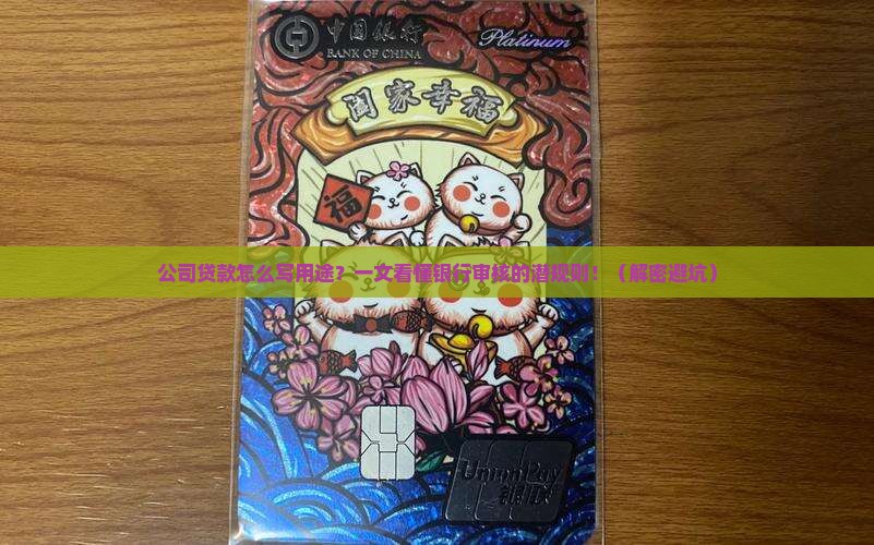 公司银行贷款怎么写用途