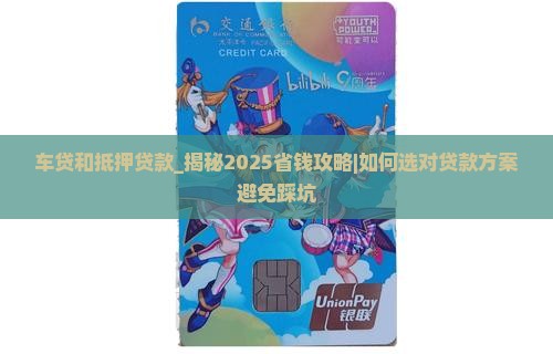 车贷和抵押贷款