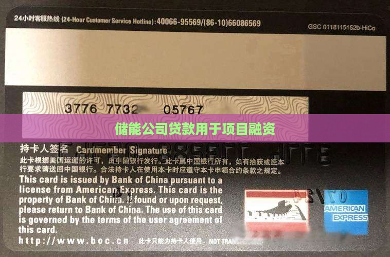 储能公司贷款