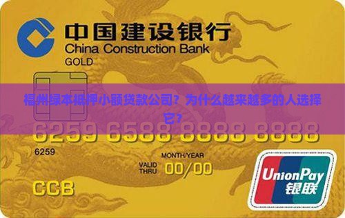 福州绿本抵押小额贷款公司