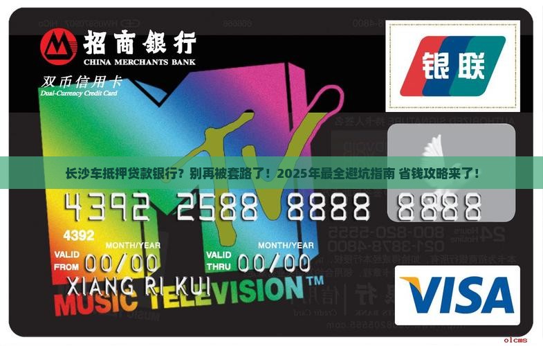 长沙车抵押贷款银行
