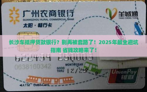 长沙车抵押贷款银行