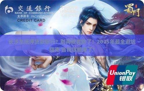 长沙车抵押贷款银行