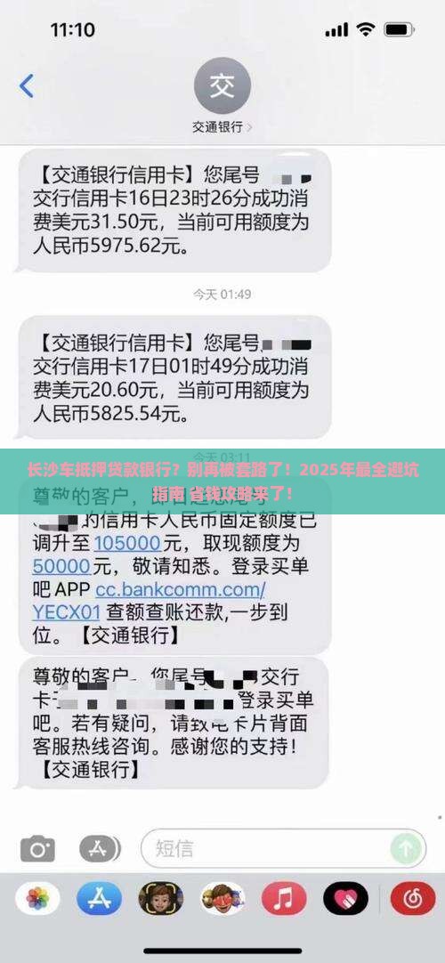 长沙车抵押贷款银行