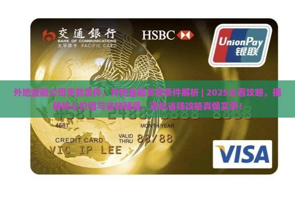 外地金融公司贷款条件