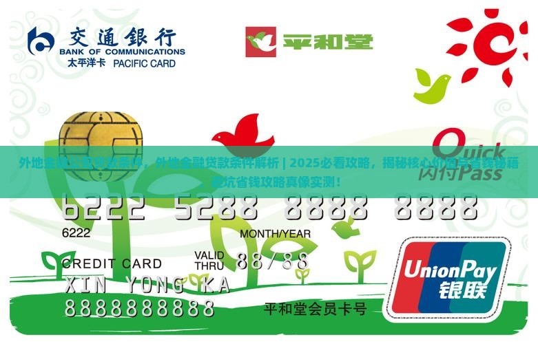 外地金融公司贷款条件