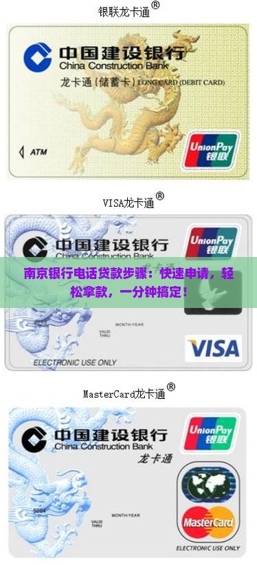 南京银行电话贷款步骤
