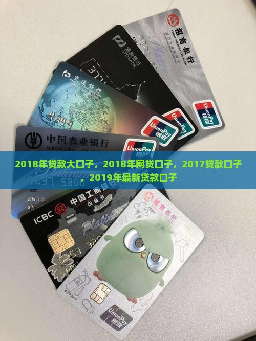 2018年贷款大口子
