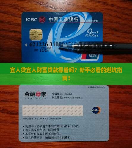宜人贷宜人财富贷款