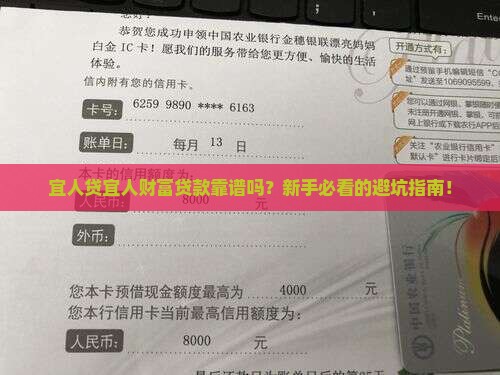 宜人贷宜人财富贷款