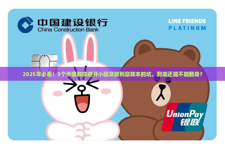 小额贷款利息转本生息