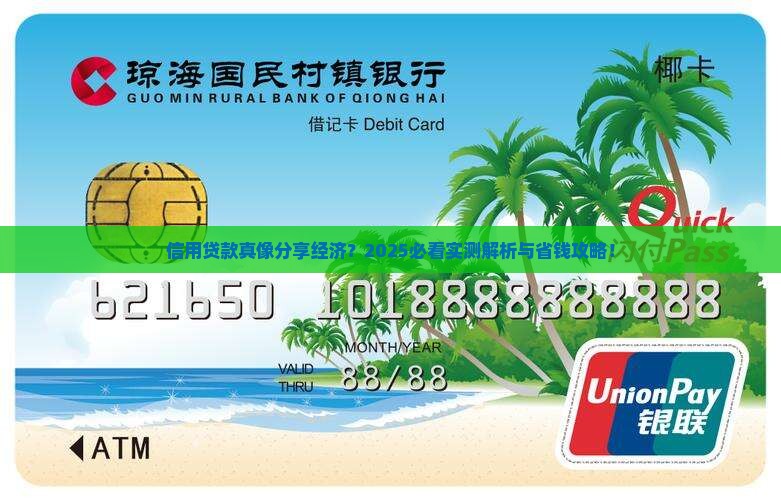 信用贷款是分享经济吗