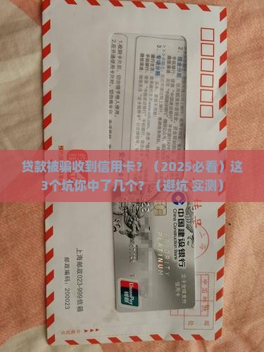 做贷款收到信用卡