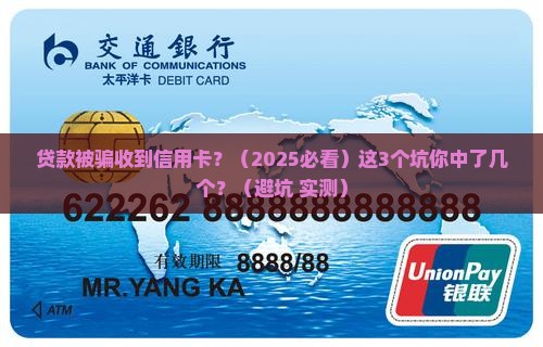 做贷款收到信用卡