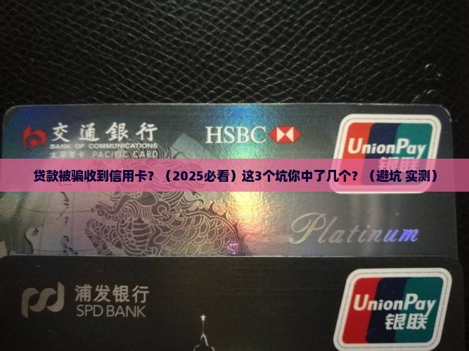 做贷款收到信用卡