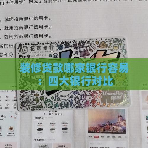 家具贷款哪个银行容易