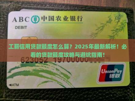 工薪信用贷款额度