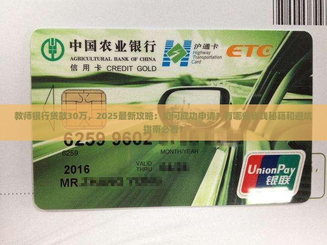 教师银行贷款30万
