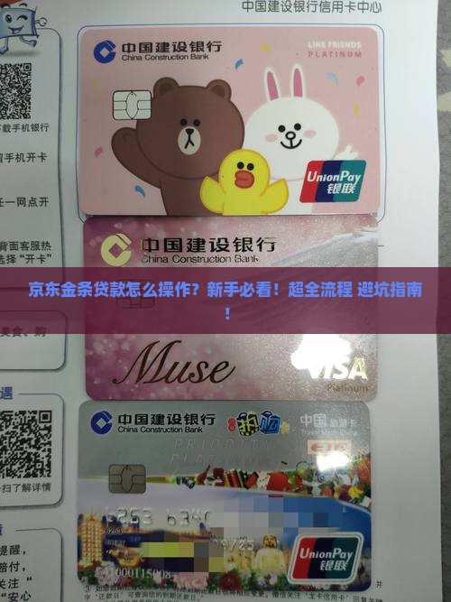 京东金条贷款操作流程