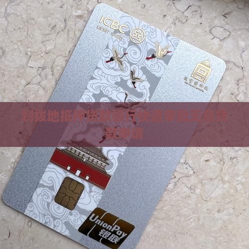 划拨地抵押贷款银行