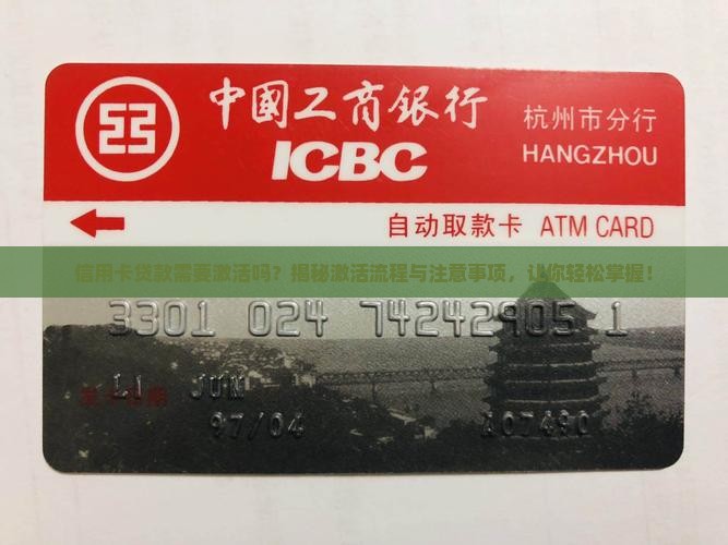 信用卡贷款需要激活吗