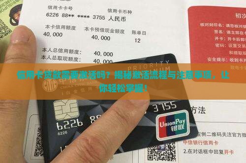 信用卡贷款需要激活吗