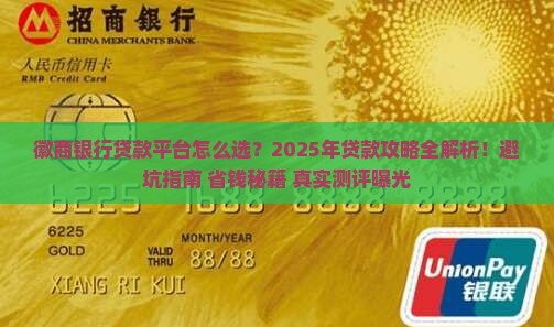 徽商银行贷款平台
