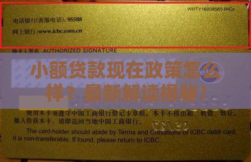 小额贷款现在政策