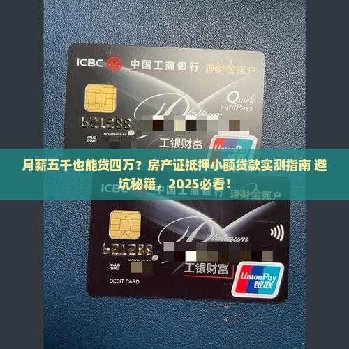 房产证抵押小额贷款四万