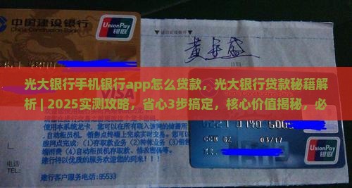 光大银行手机银行app怎么贷款