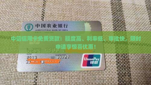 中信信用卡免费贷款