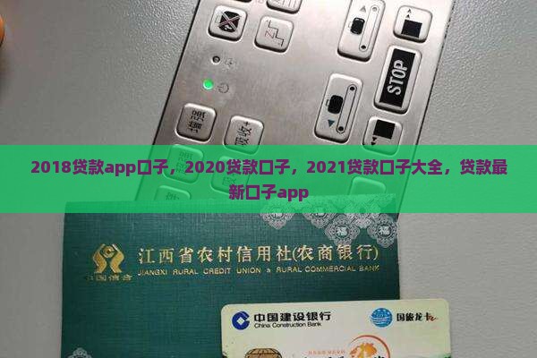 2018贷款app口子