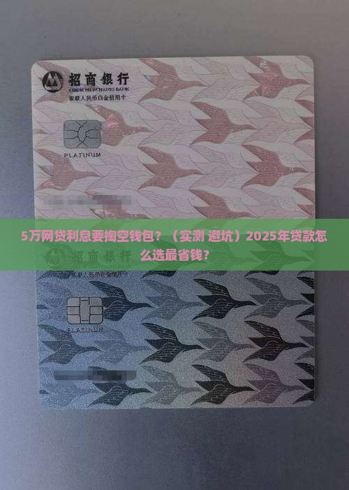 网贷5万块钱贷款利息多少